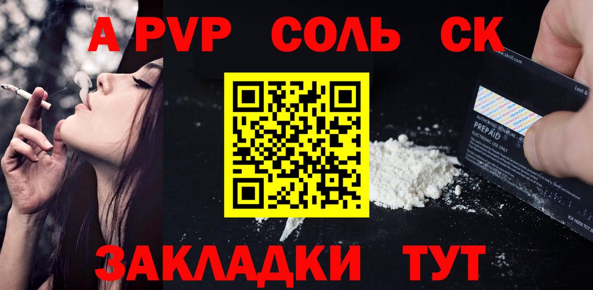 Alpha-PVP мука Каспийск