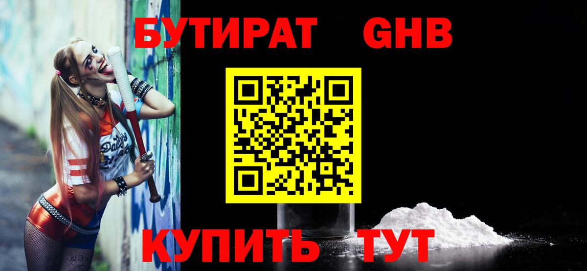 Бутират жидкий экстази Каспийск
