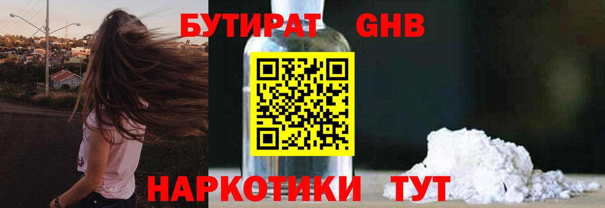 БУТИРАТ жидкий экстази  Вход с VPN  Каспийск 