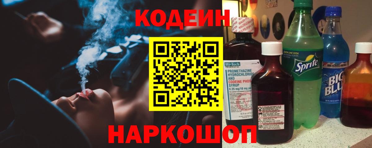 Каспийск  Кодеин напиток Lean (лин)  Вход с VPN 