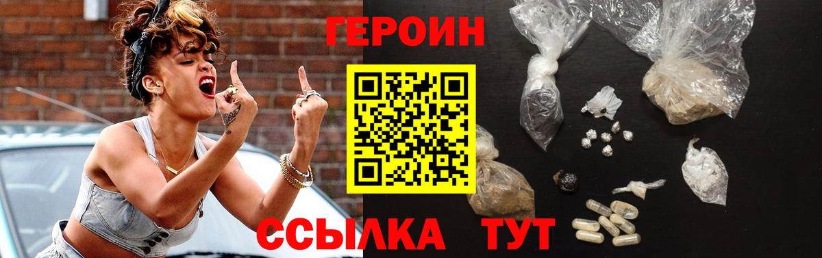 ГЕРОИН герыч Каспийск
