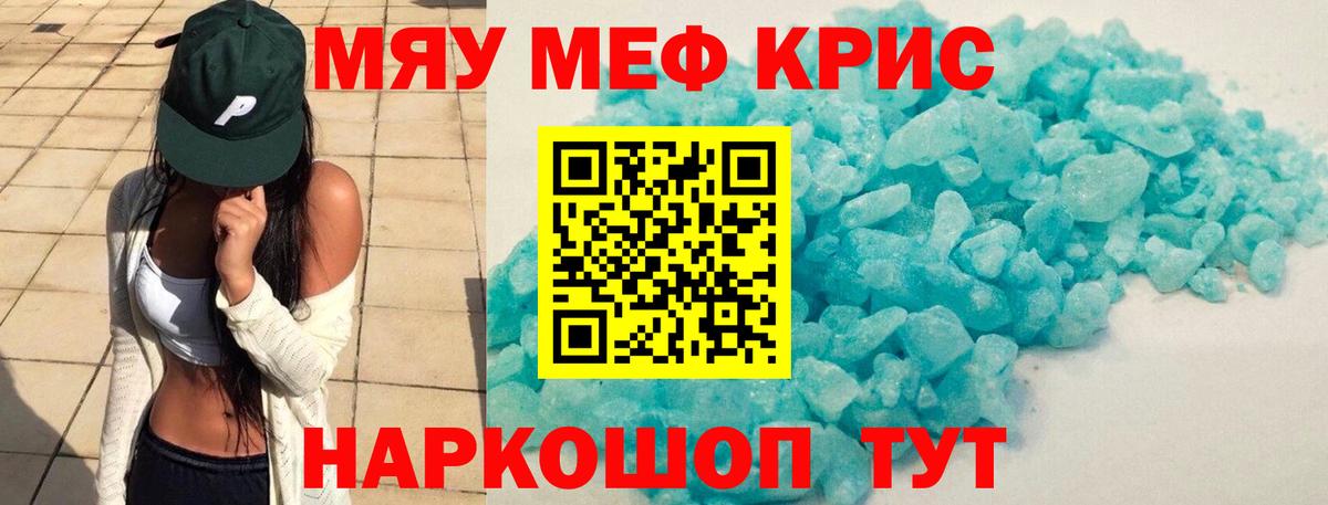 Меф мяу мяу мука Каспийск