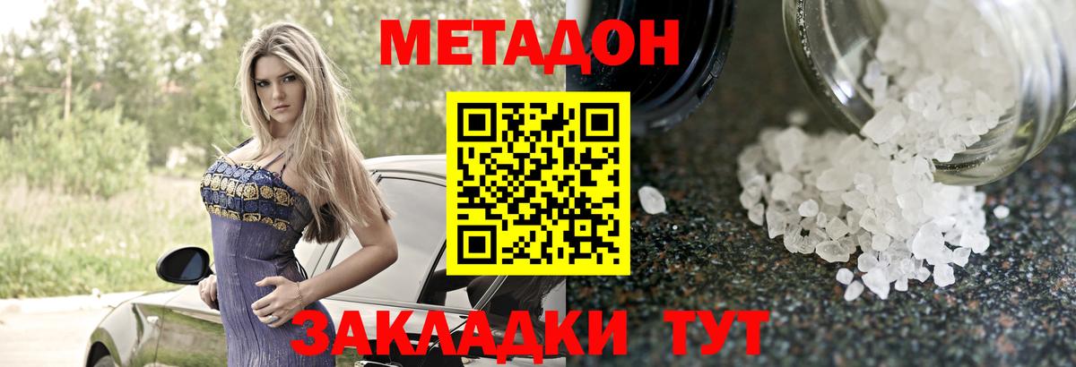 МЕТАДОН VHQ Каспийск